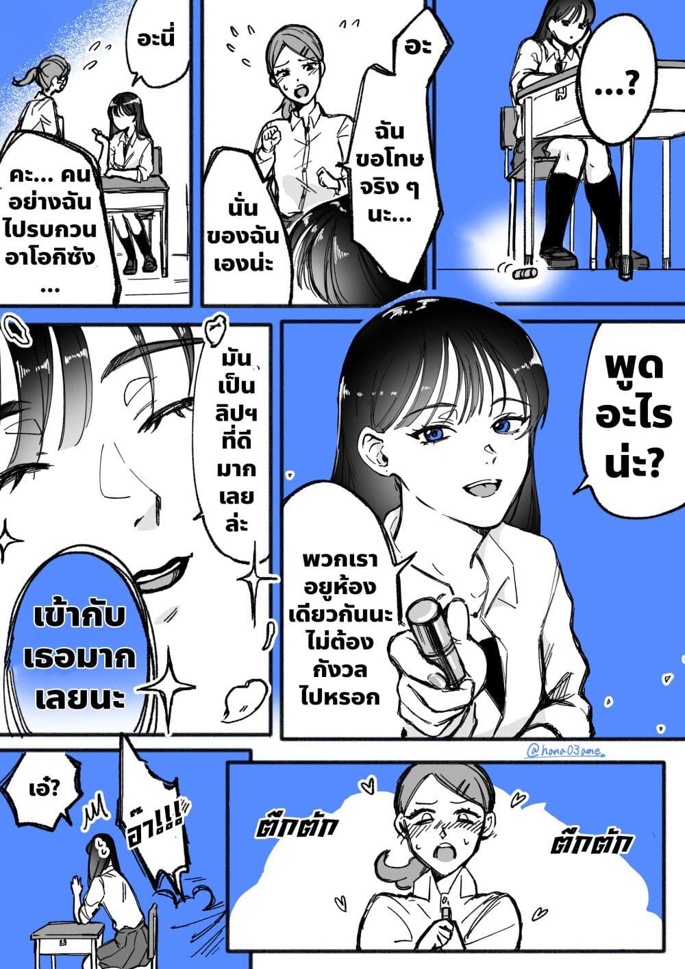 A Story About How She Grew Conscious of Her Childhood Friend page 1