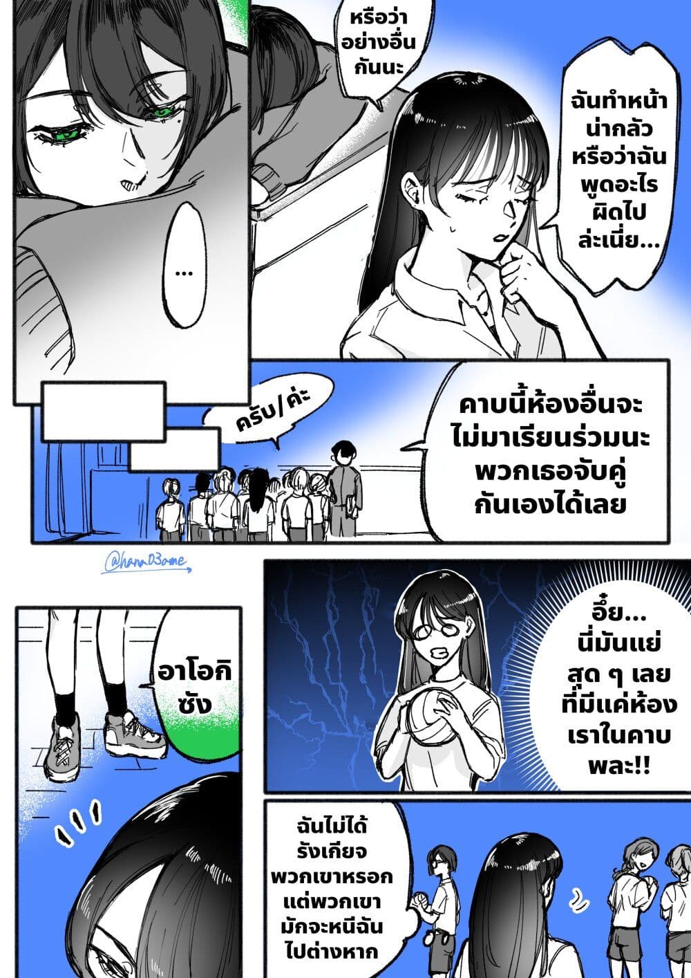 A Story About How She Grew Conscious of Her Childhood Friend page 2