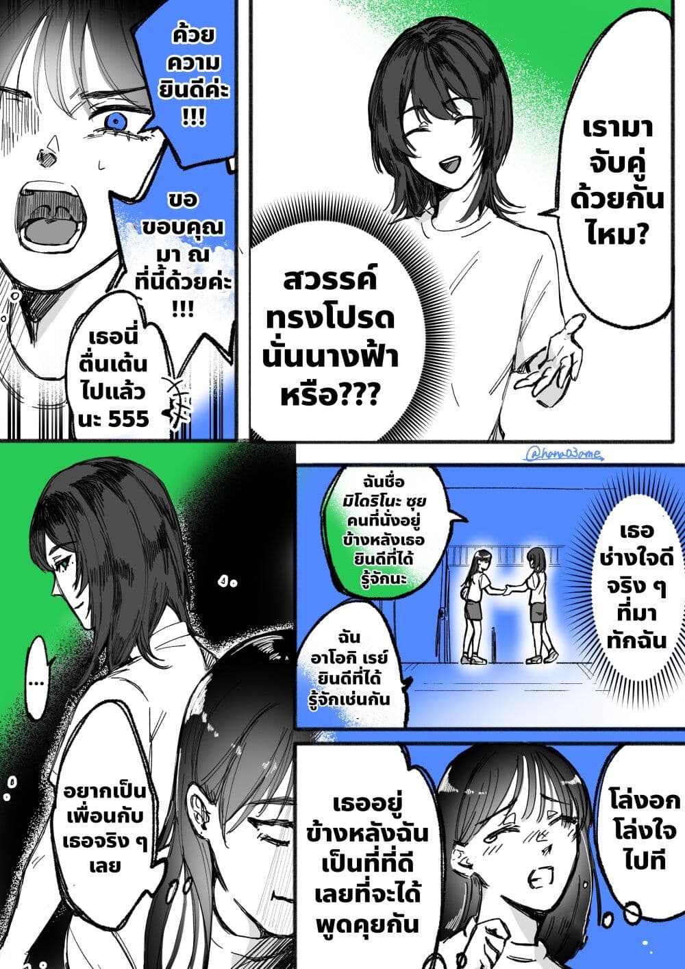 A Story About How She Grew Conscious of Her Childhood Friend page 3