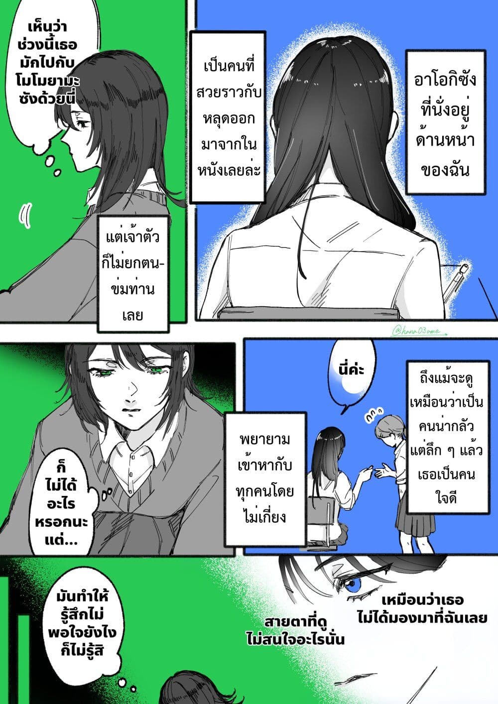 A Story About How She Grew Conscious of Her Childhood Friend page 1
