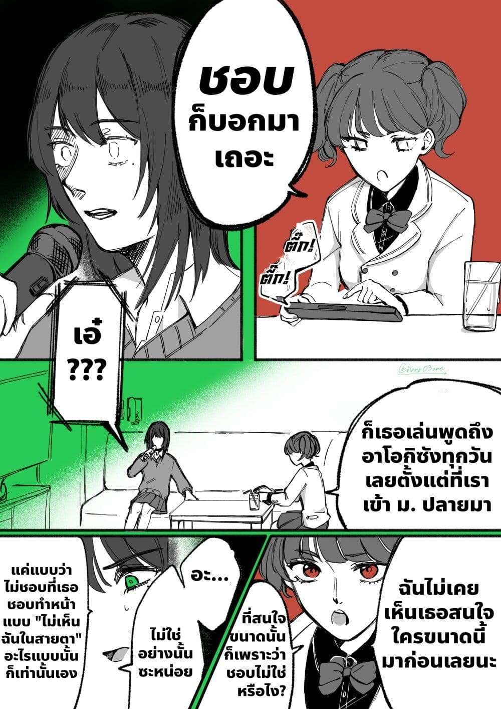 A Story About How She Grew Conscious of Her Childhood Friend page 2