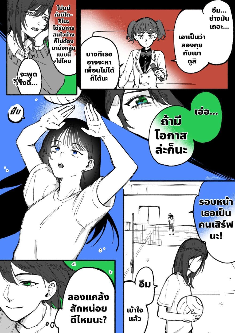A Story About How She Grew Conscious of Her Childhood Friend page 3