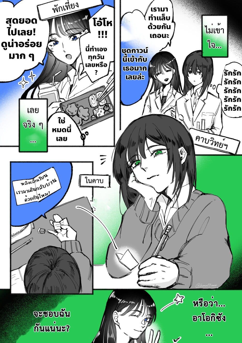 A Story About How She Grew Conscious of Her Childhood Friend page 5