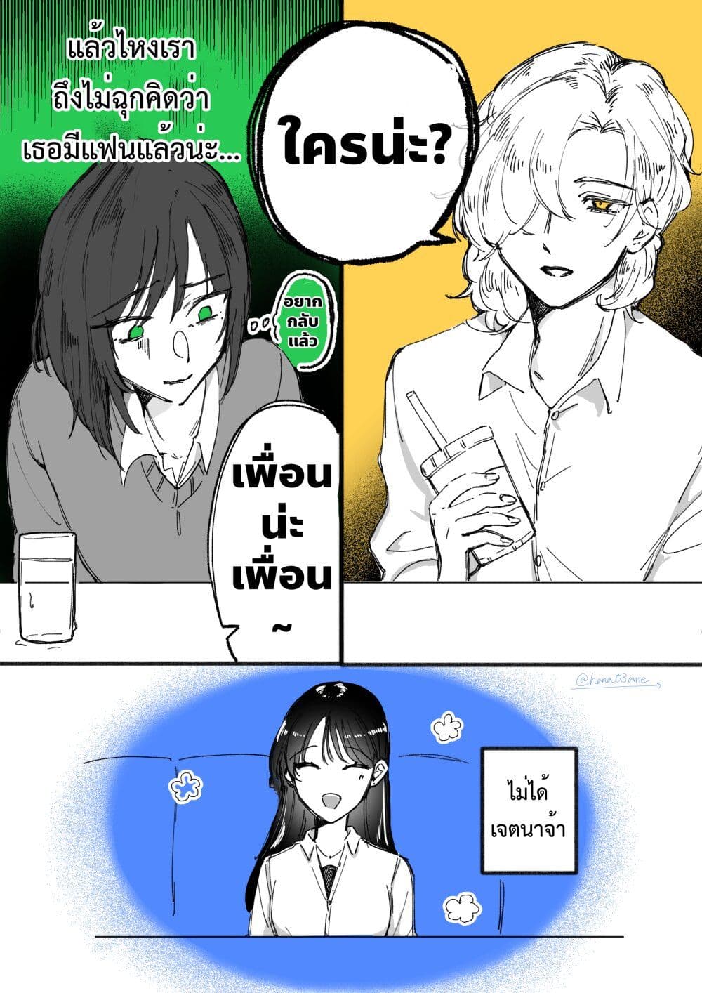 A Story About How She Grew Conscious of Her Childhood Friend page 6