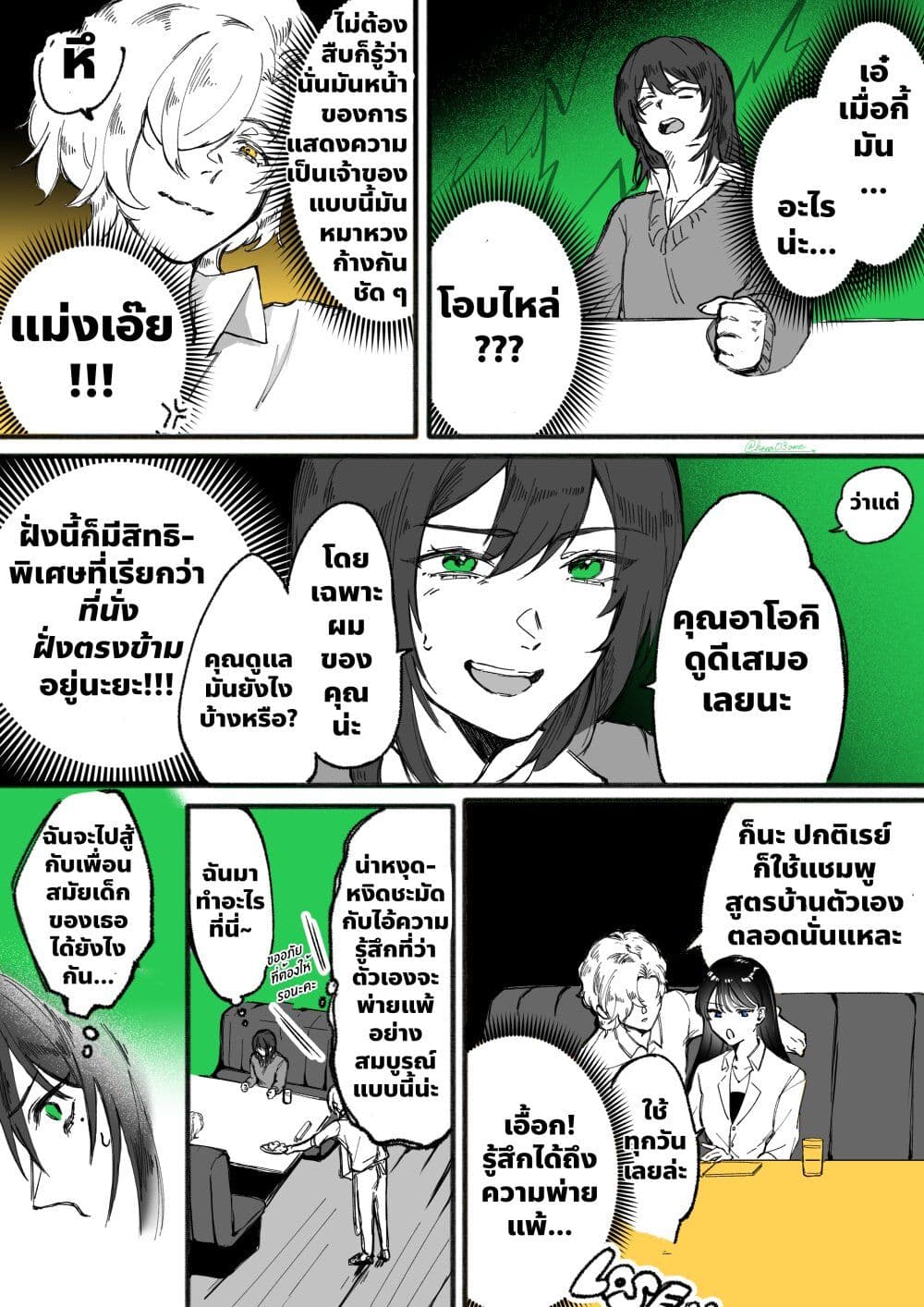 A Story About How She Grew Conscious of Her Childhood Friend page 2