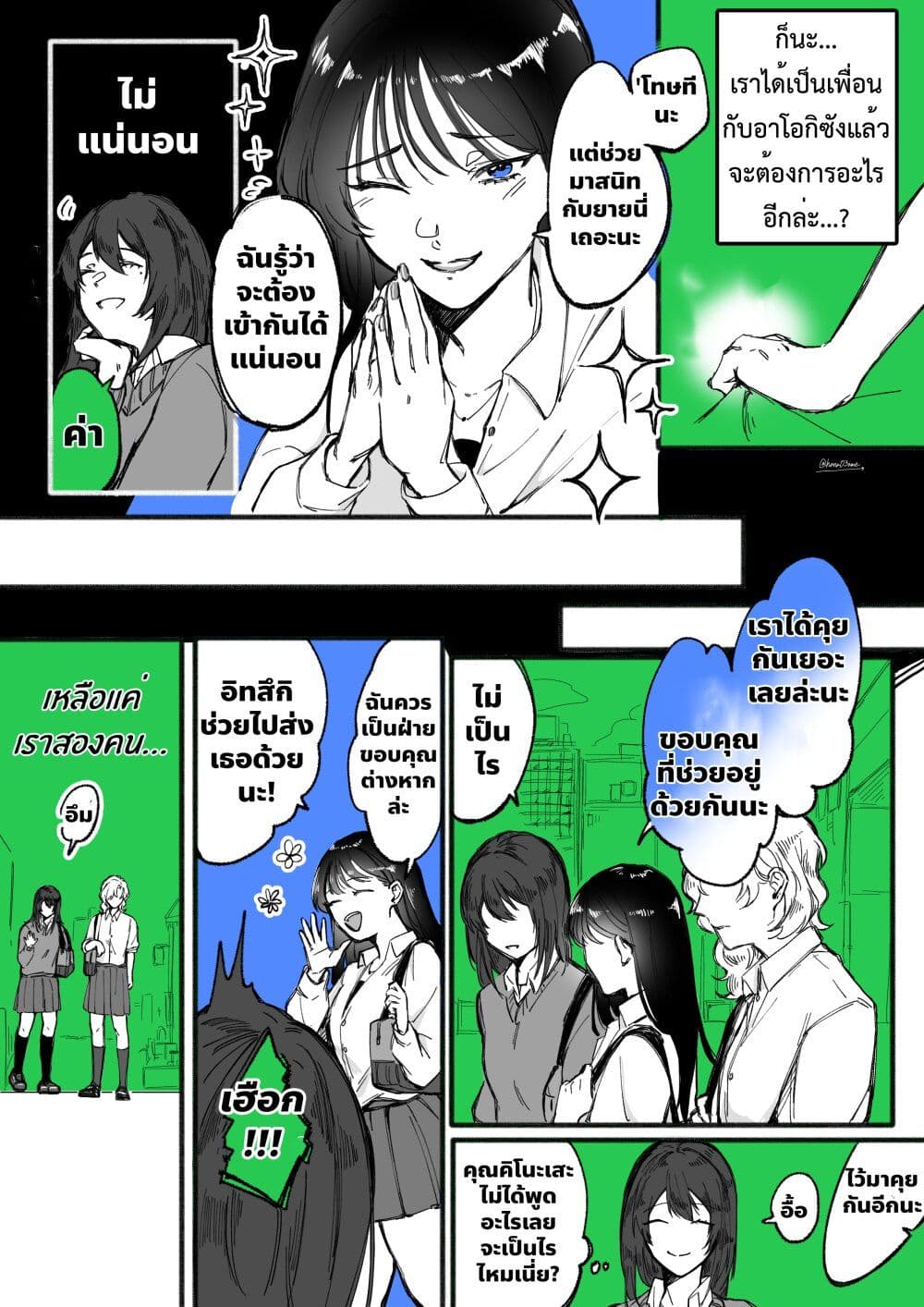 A Story About How She Grew Conscious of Her Childhood Friend page 3