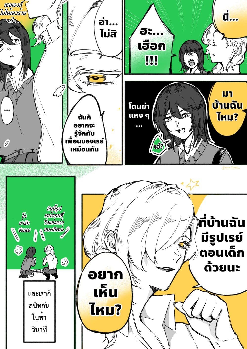 A Story About How She Grew Conscious of Her Childhood Friend page 4