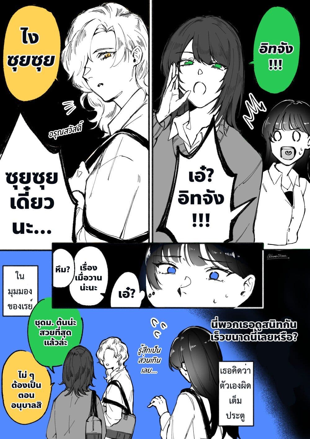 A Story About How She Grew Conscious of Her Childhood Friend page 2