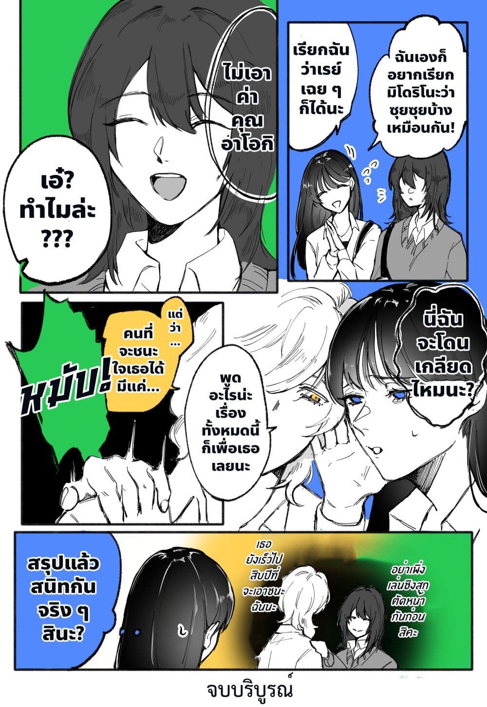 A Story About How She Grew Conscious of Her Childhood Friend page 3