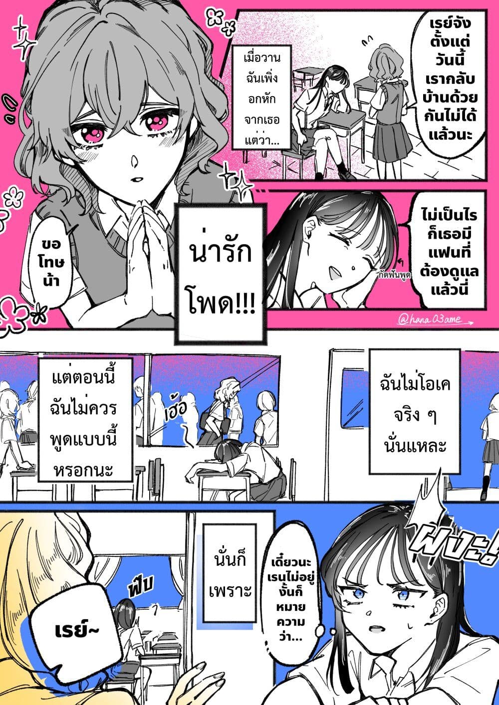 A Story About How She Grew Conscious of Her Childhood Friend page 1