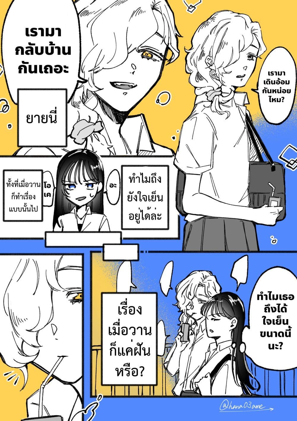 A Story About How She Grew Conscious of Her Childhood Friend page 2