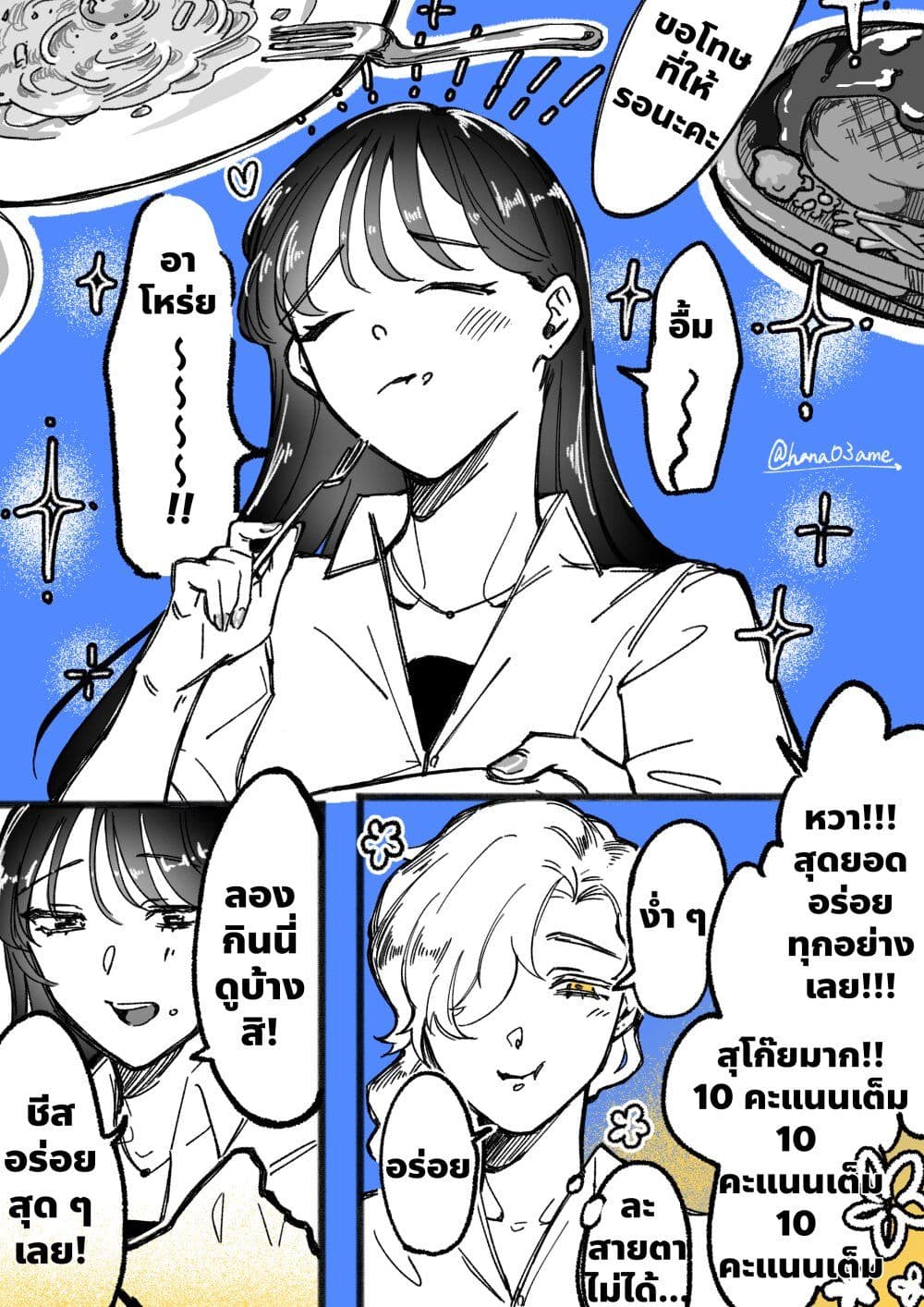 A Story About How She Grew Conscious of Her Childhood Friend page 1