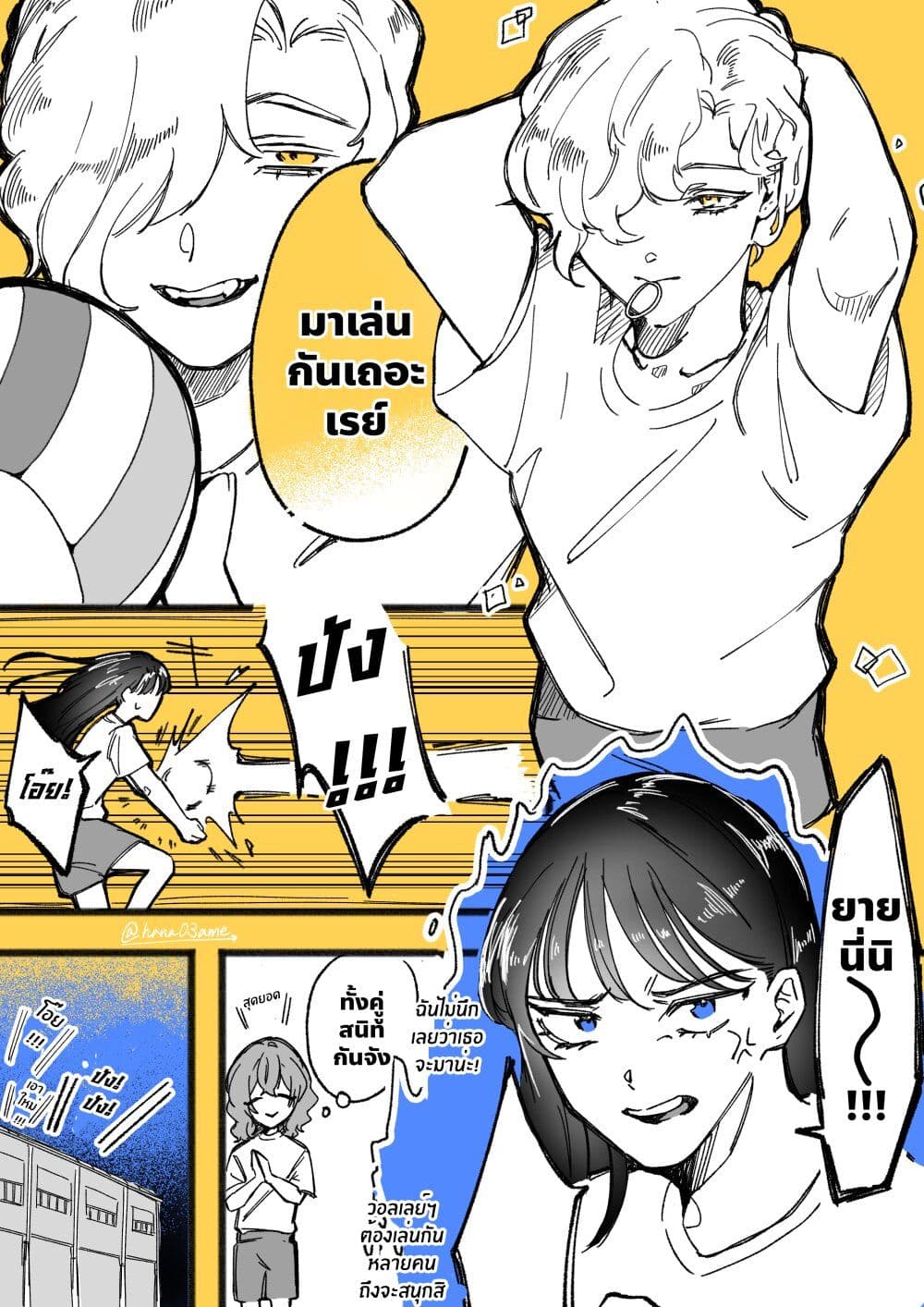 A Story About How She Grew Conscious of Her Childhood Friend page 1