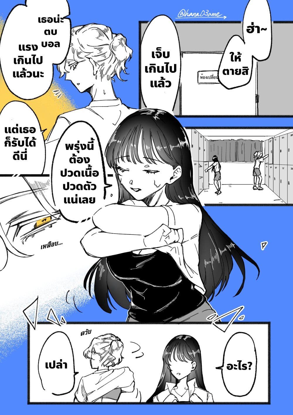 A Story About How She Grew Conscious of Her Childhood Friend page 2
