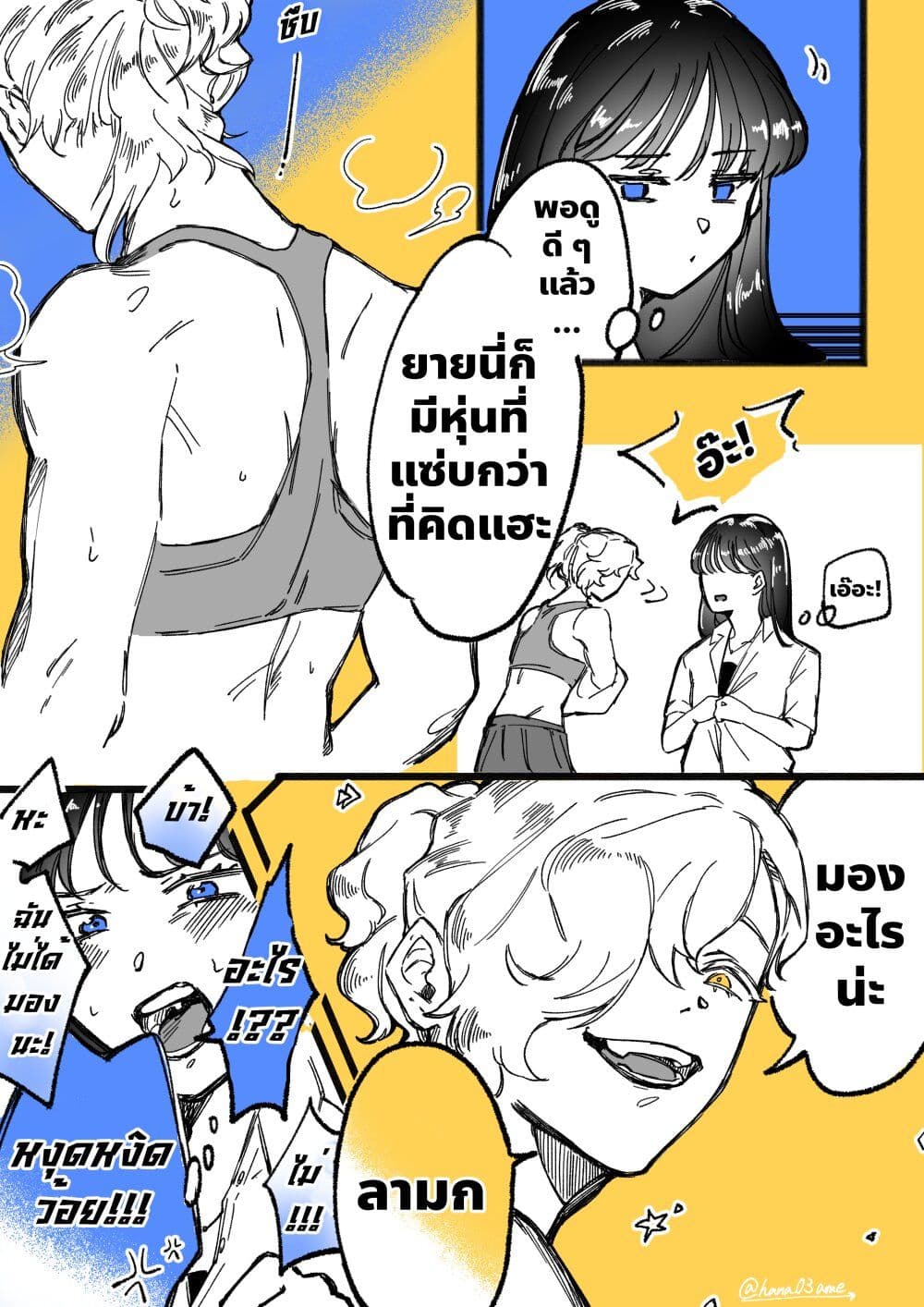 A Story About How She Grew Conscious of Her Childhood Friend page 3
