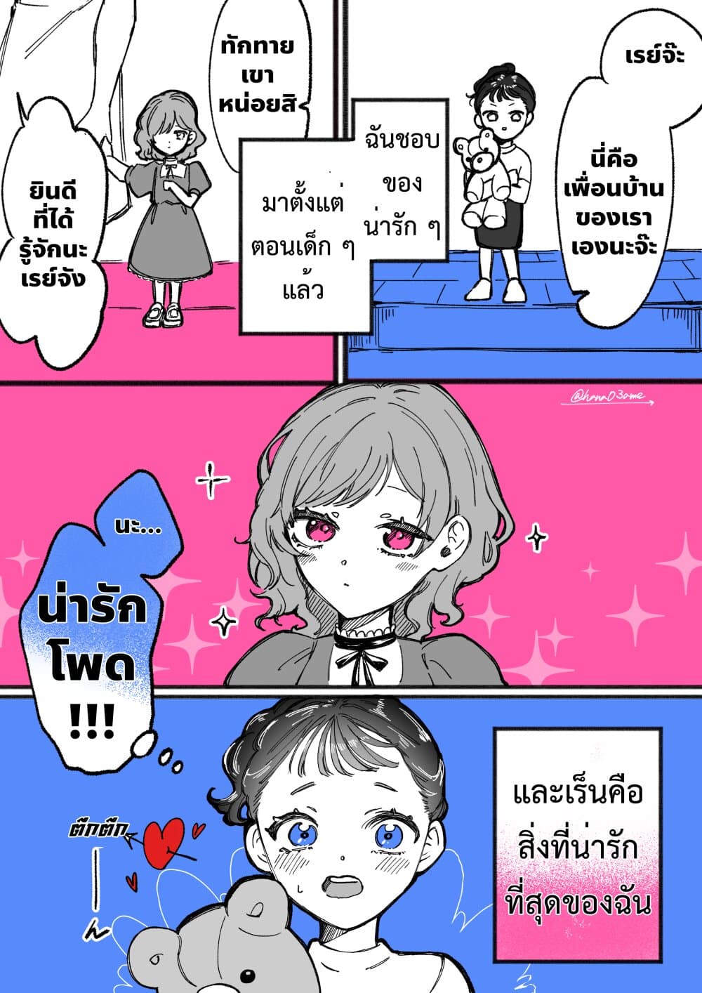 A Story About How She Grew Conscious of Her Childhood Friend page 1