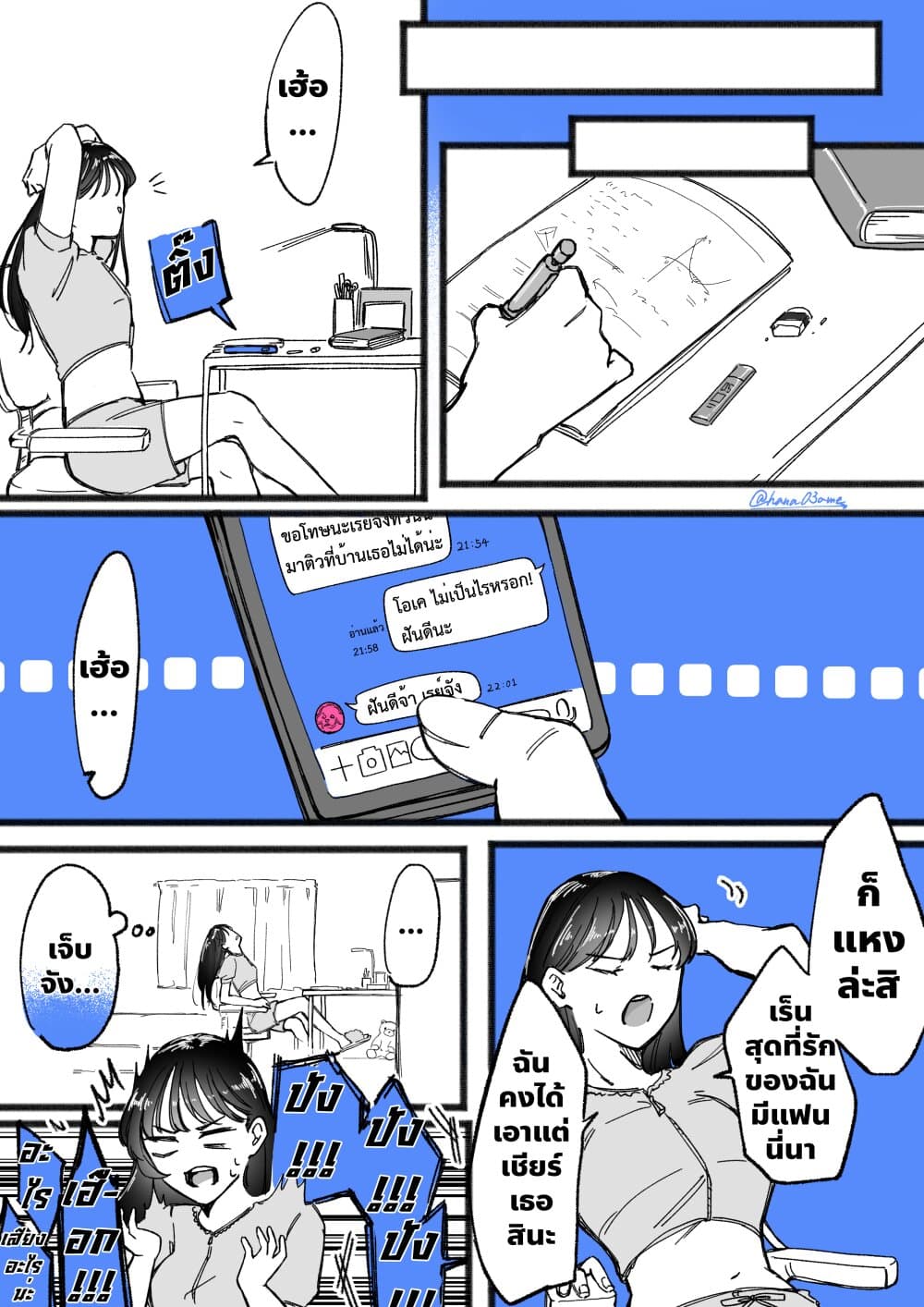 A Story About How She Grew Conscious of Her Childhood Friend page 2