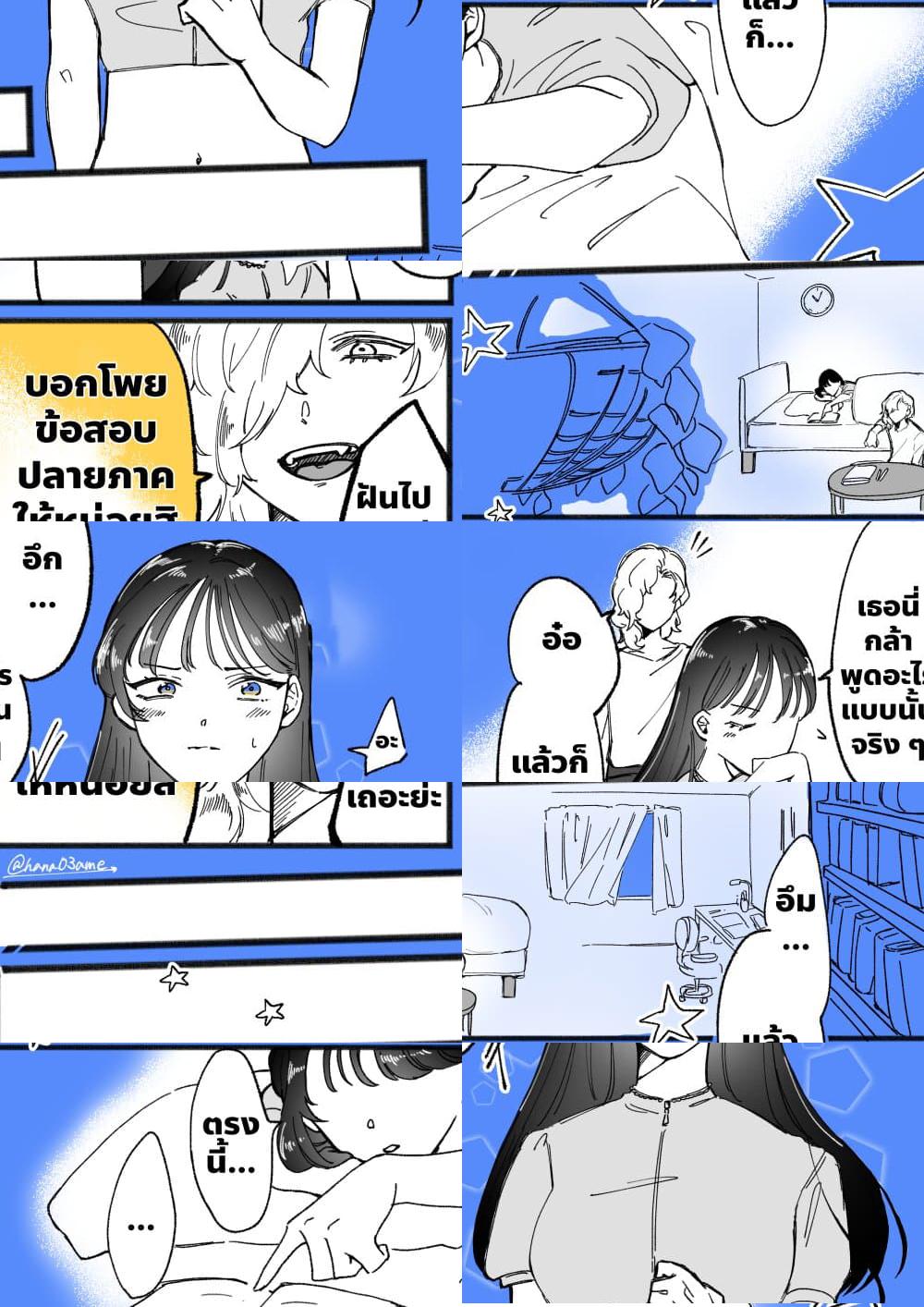 A Story About How She Grew Conscious of Her Childhood Friend page 3