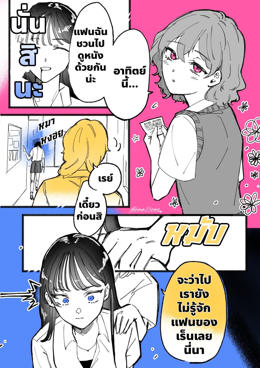A Story About How She Grew Conscious of Her Childhood Friend page 1