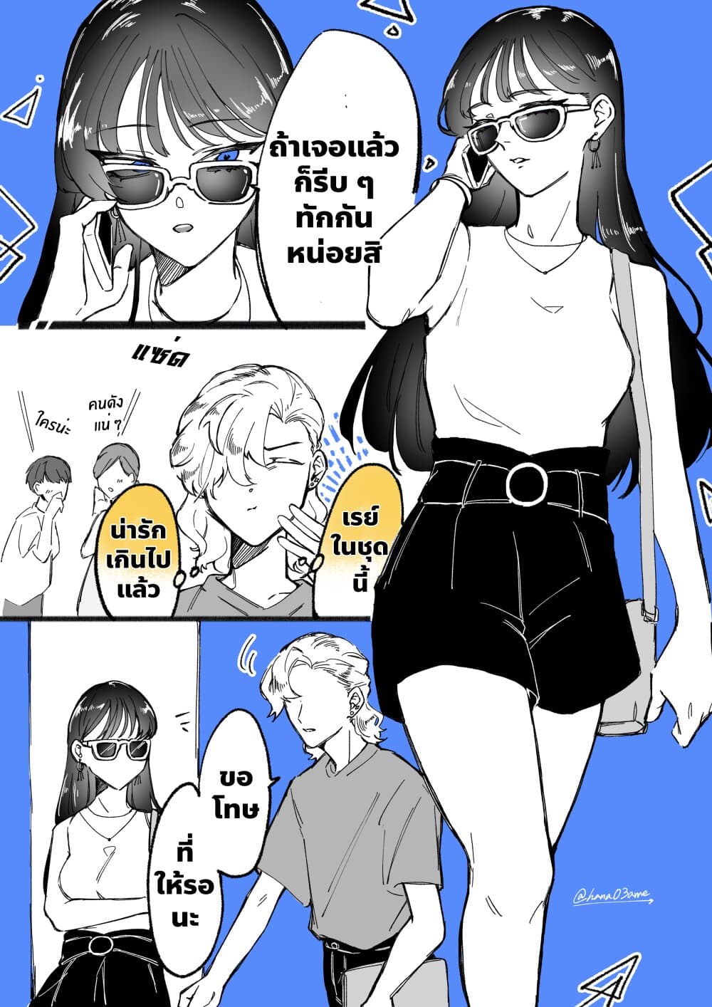 A Story About How She Grew Conscious of Her Childhood Friend page 2