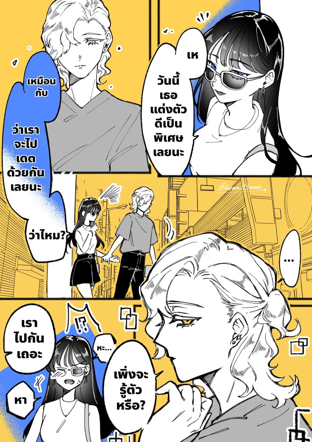 A Story About How She Grew Conscious of Her Childhood Friend page 3