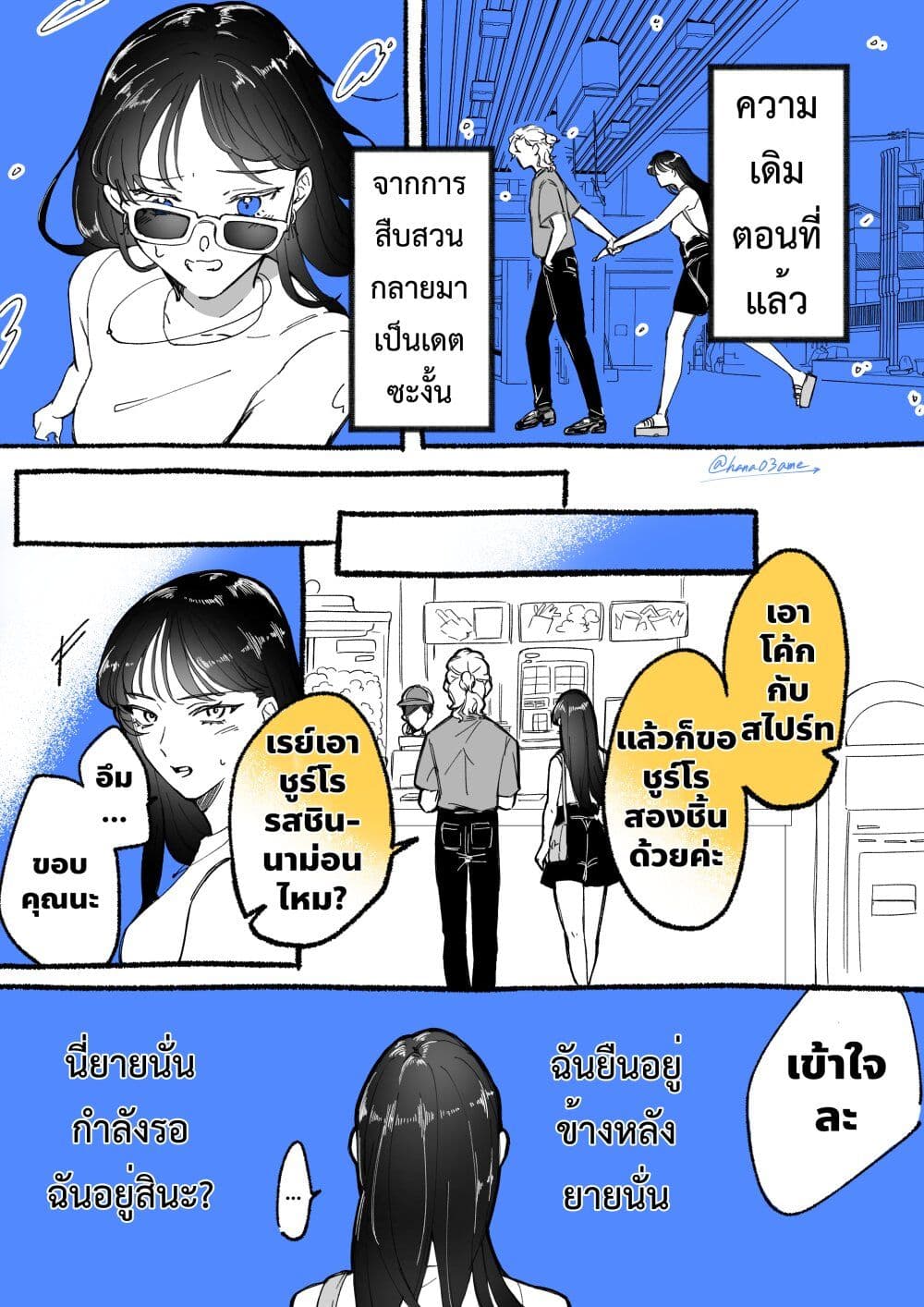 A Story About How She Grew Conscious of Her Childhood Friend page 2