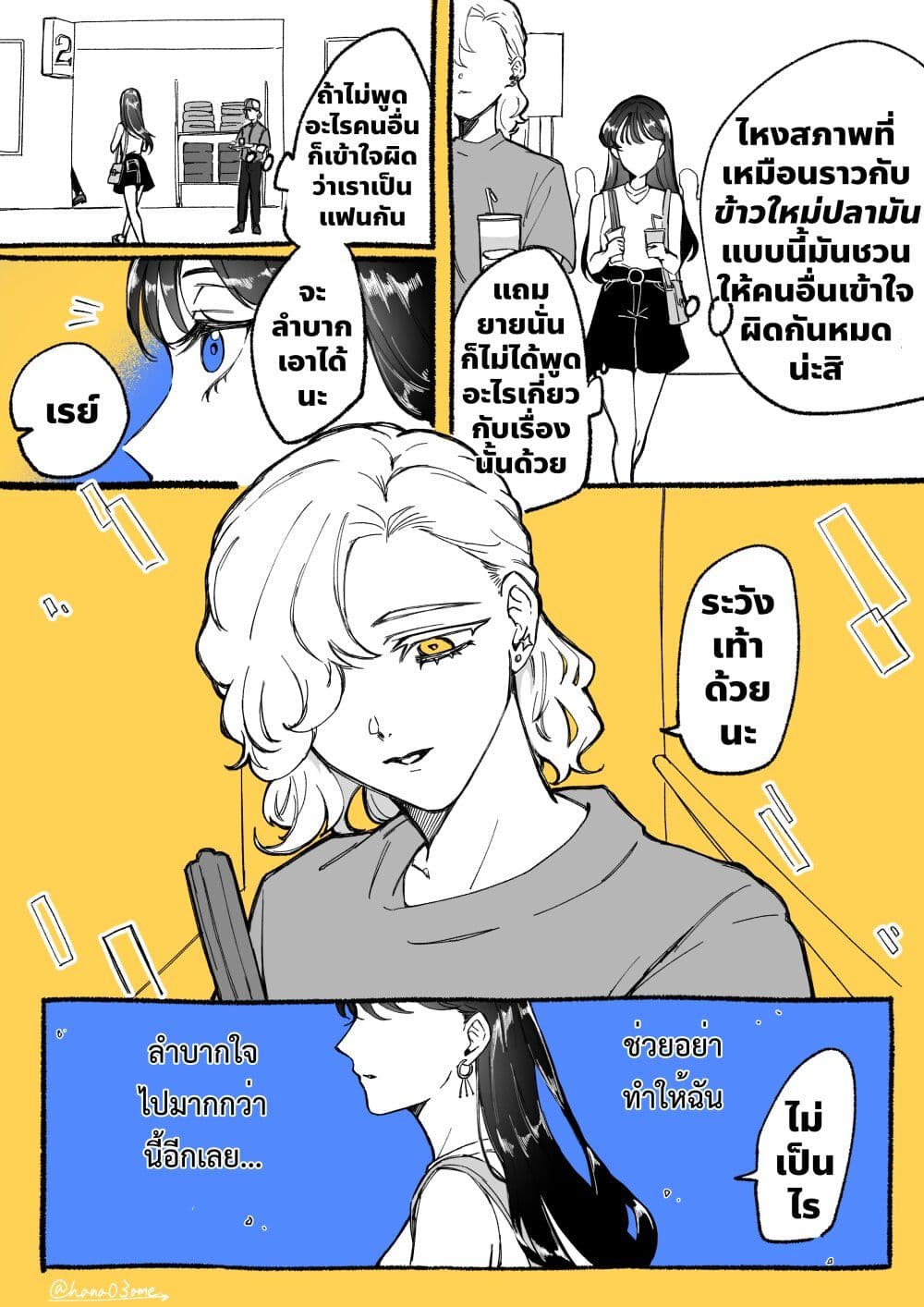A Story About How She Grew Conscious of Her Childhood Friend page 3