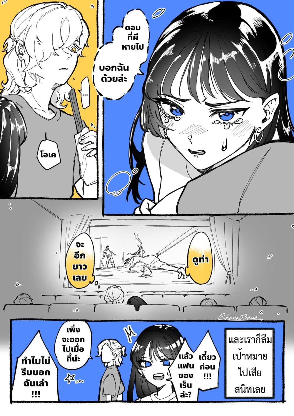 A Story About How She Grew Conscious of Her Childhood Friend page 4