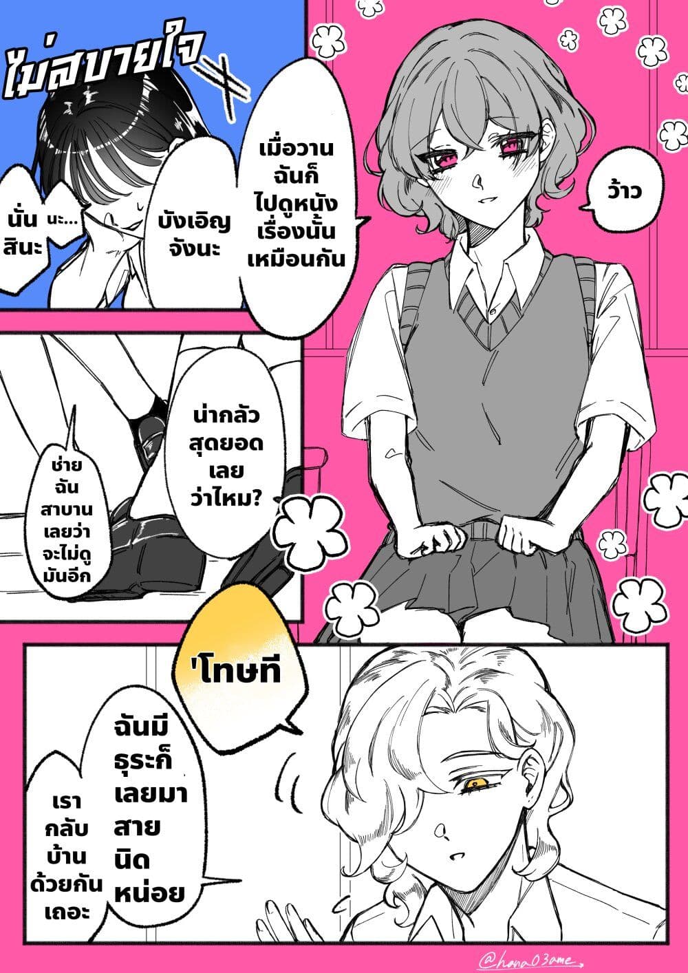 A Story About How She Grew Conscious of Her Childhood Friend page 1