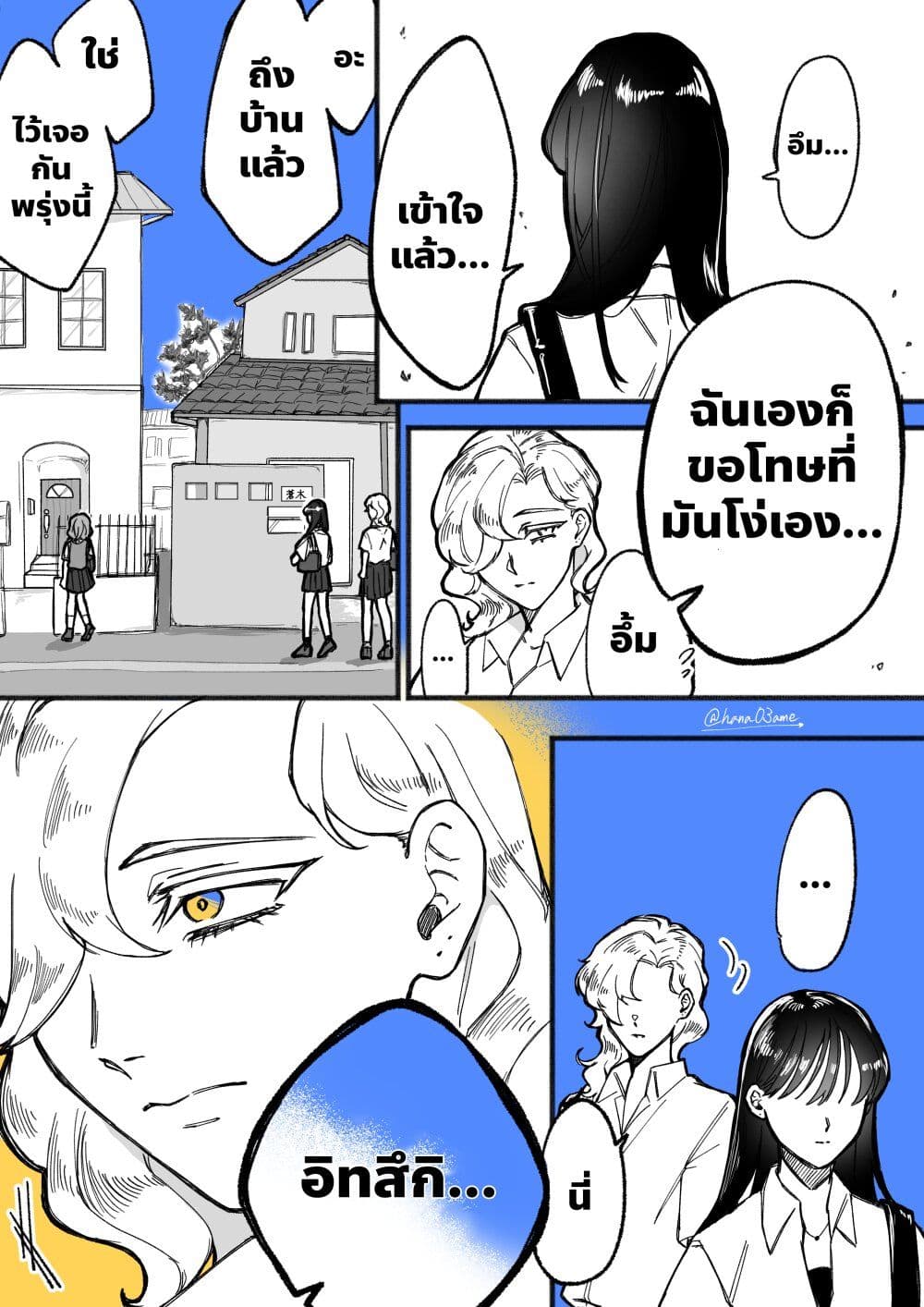 A Story About How She Grew Conscious of Her Childhood Friend page 2