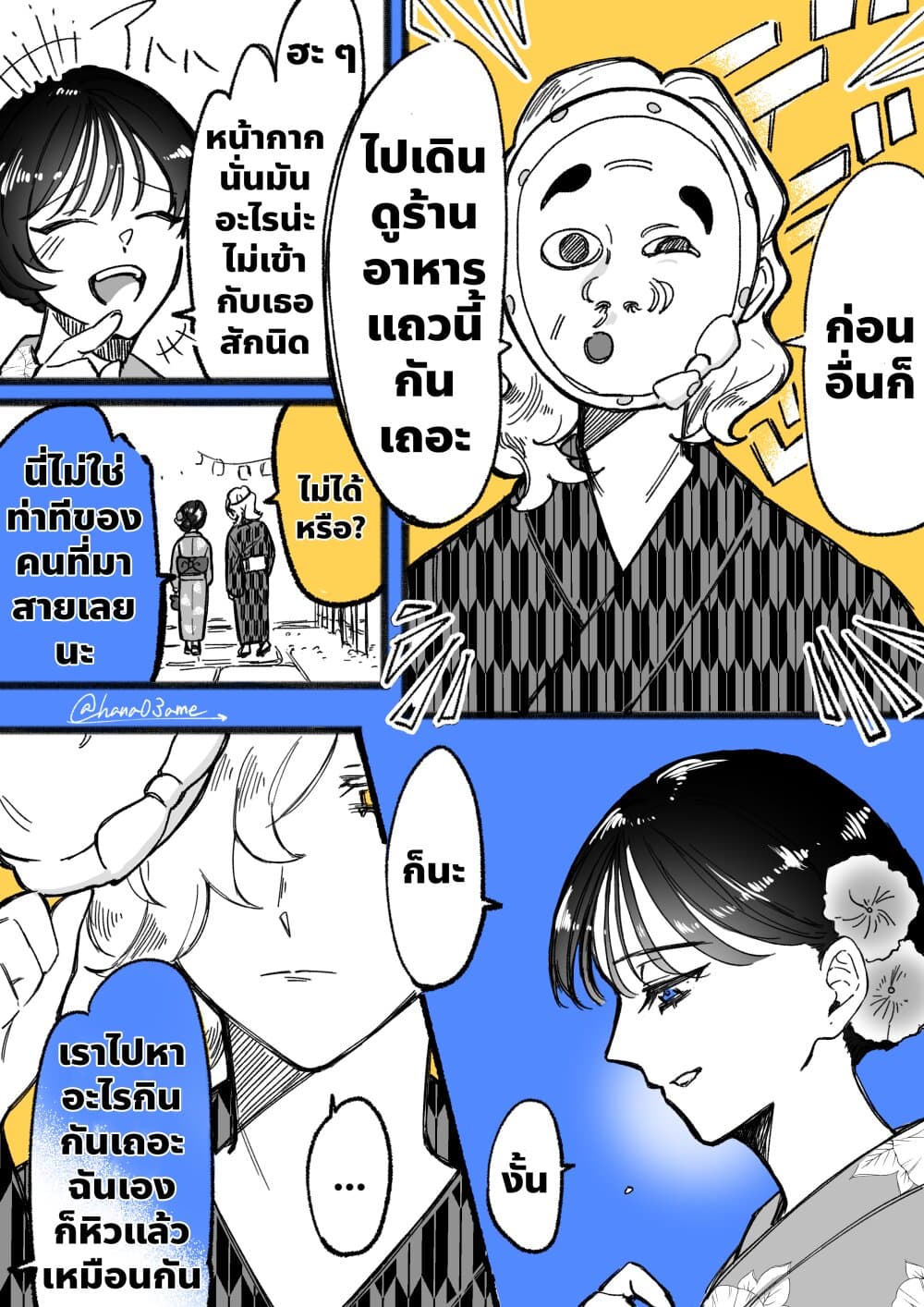 A Story About How She Grew Conscious of Her Childhood Friend page 2