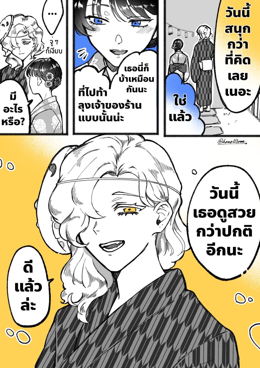 A Story About How She Grew Conscious of Her Childhood Friend page 4