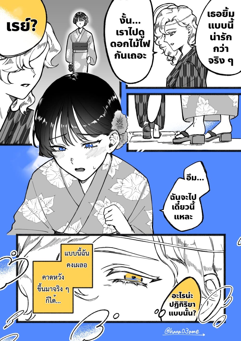 A Story About How She Grew Conscious of Her Childhood Friend page 5