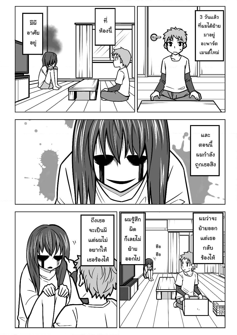 A Story about Living with a Ghost who will Attain Enlightenment in a Year. page 2