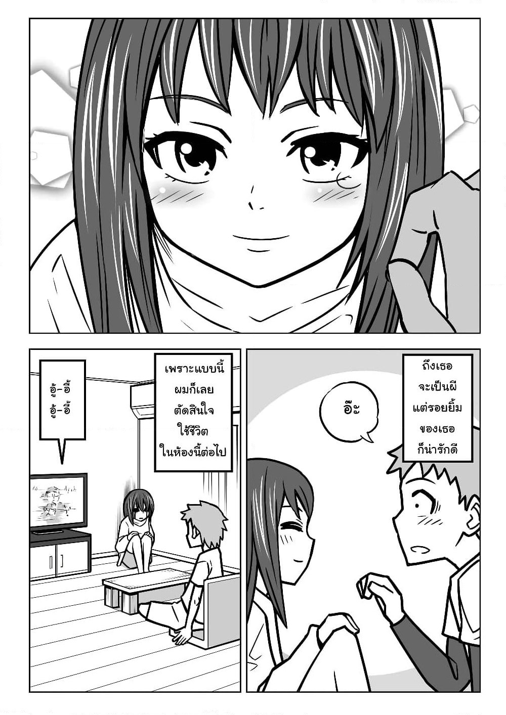 A Story about Living with a Ghost who will Attain Enlightenment in a Year. page 3