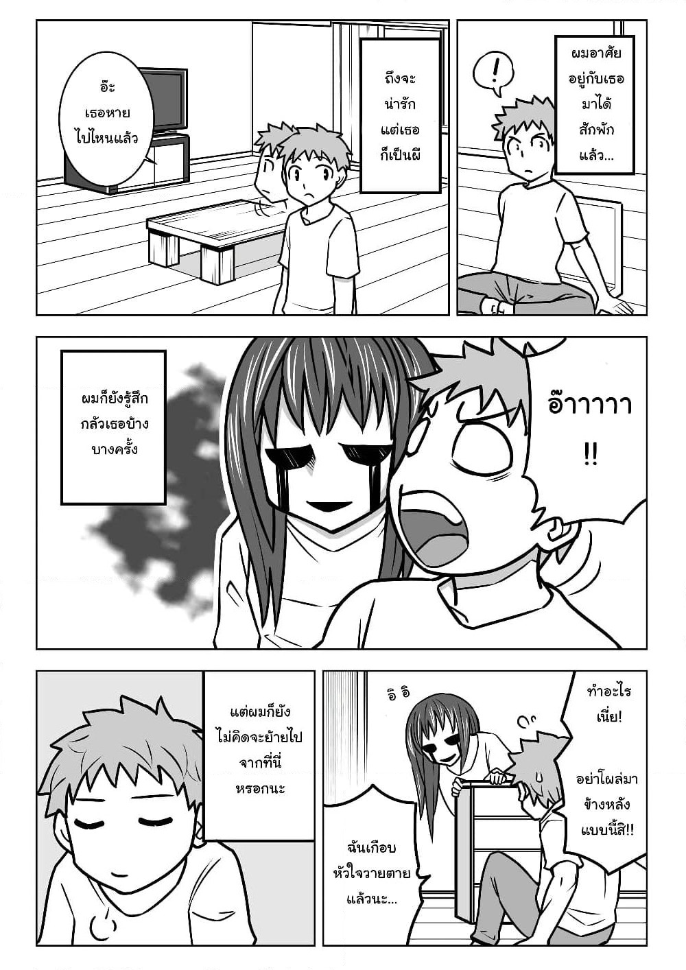 A Story about Living with a Ghost who will Attain Enlightenment in a Year. page 4