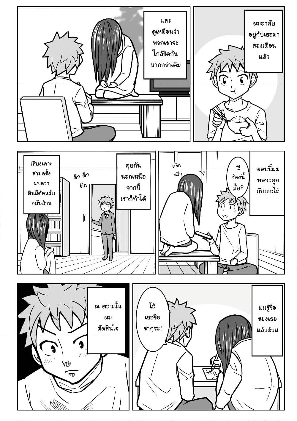 A Story about Living with a Ghost who will Attain Enlightenment in a Year. page 2