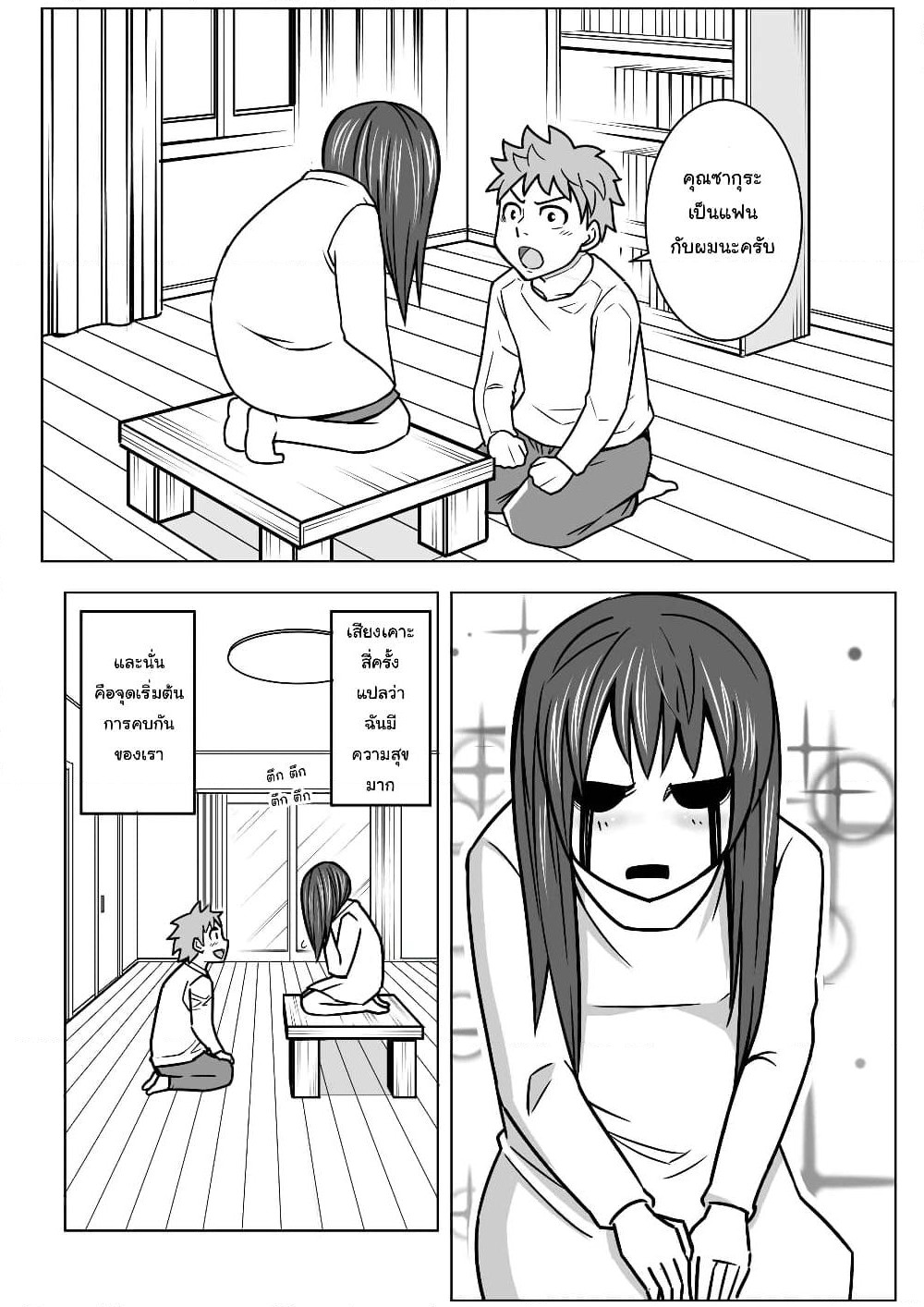 A Story about Living with a Ghost who will Attain Enlightenment in a Year. page 3
