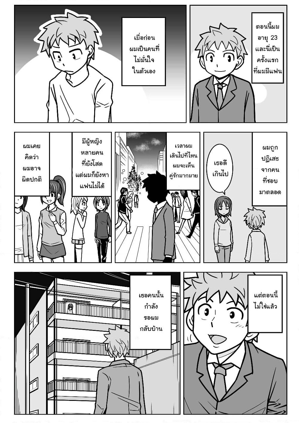 A Story about Living with a Ghost who will Attain Enlightenment in a Year. page 4