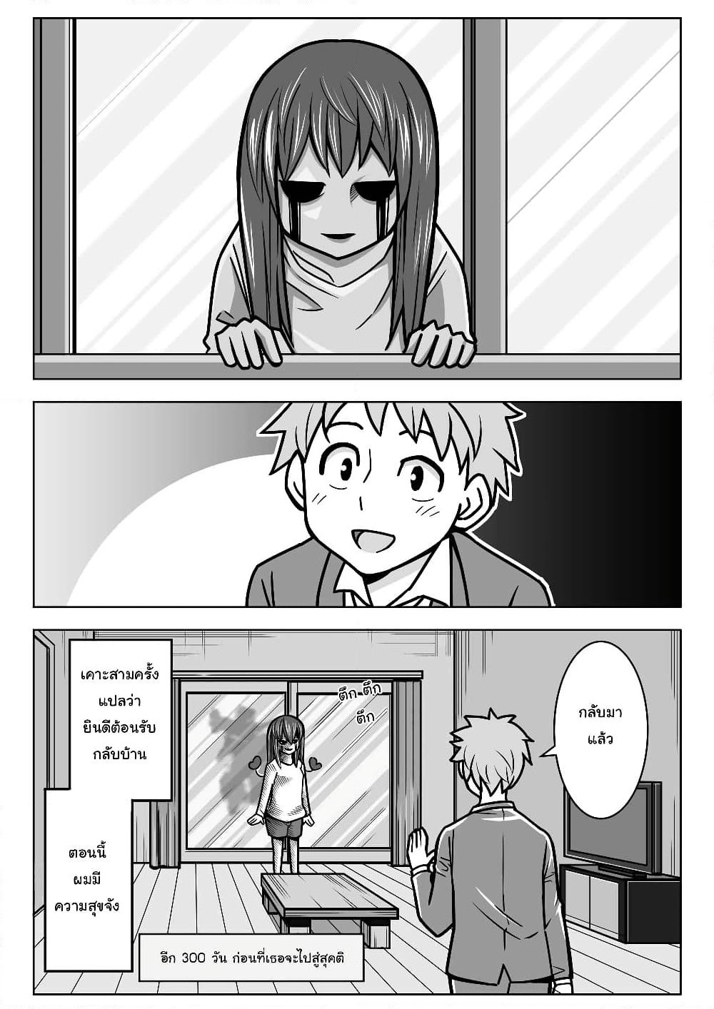 A Story about Living with a Ghost who will Attain Enlightenment in a Year. page 5
