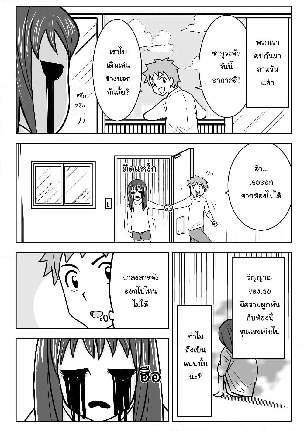 A Story about Living with a Ghost who will Attain Enlightenment in a Year. page 2