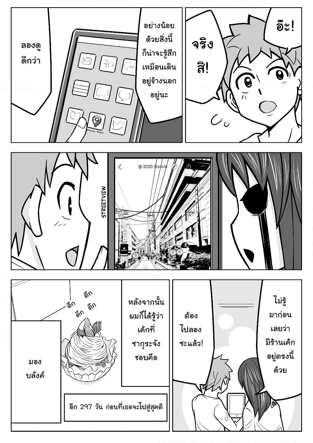 A Story about Living with a Ghost who will Attain Enlightenment in a Year. page 3