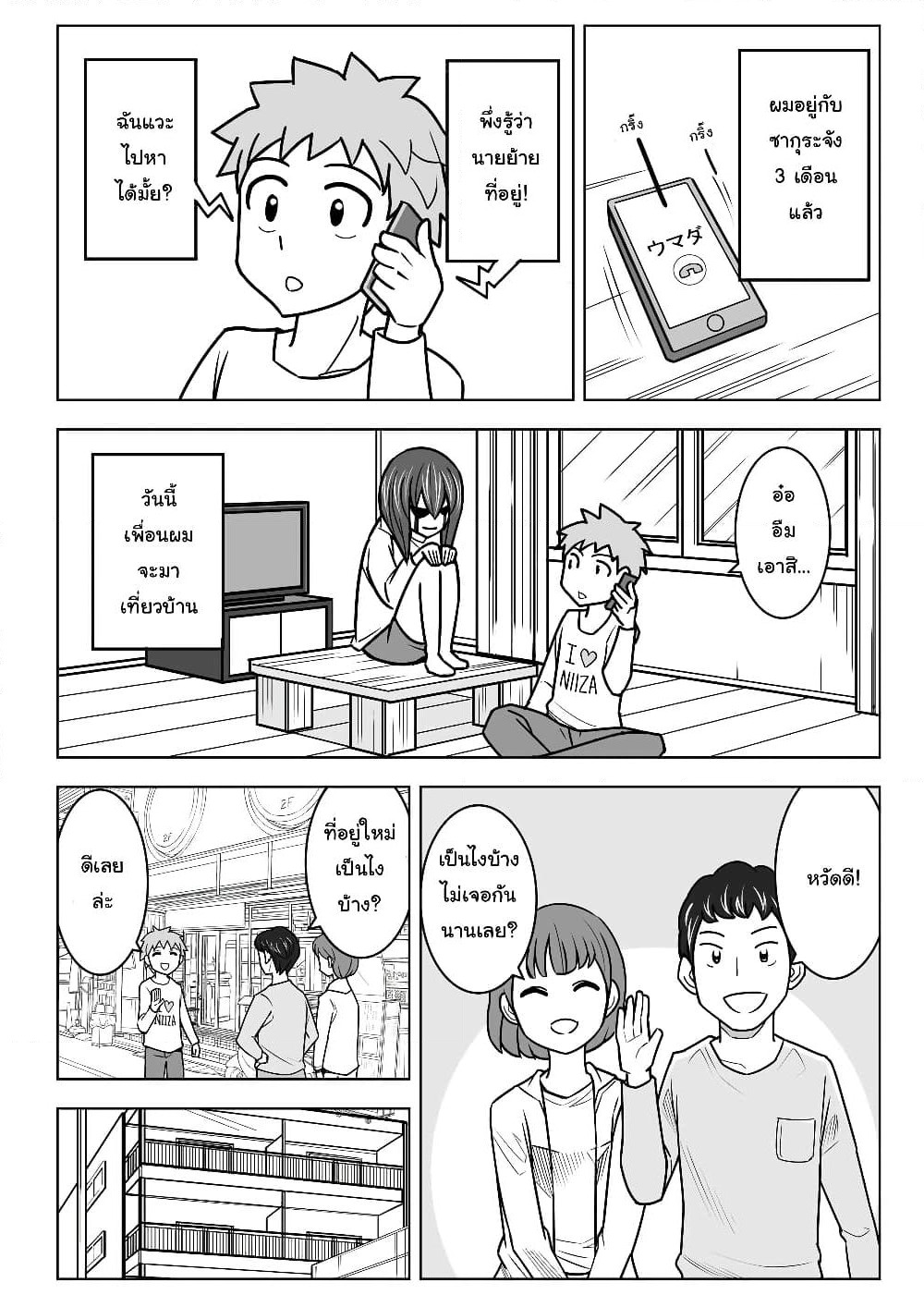 A Story about Living with a Ghost who will Attain Enlightenment in a Year. page 2