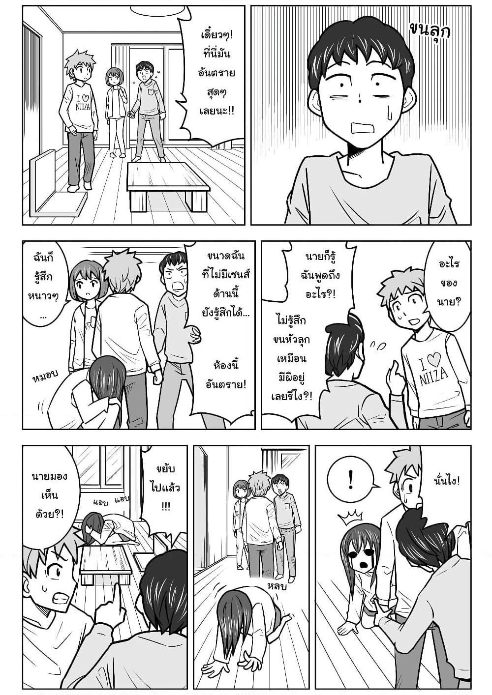 A Story about Living with a Ghost who will Attain Enlightenment in a Year. page 3