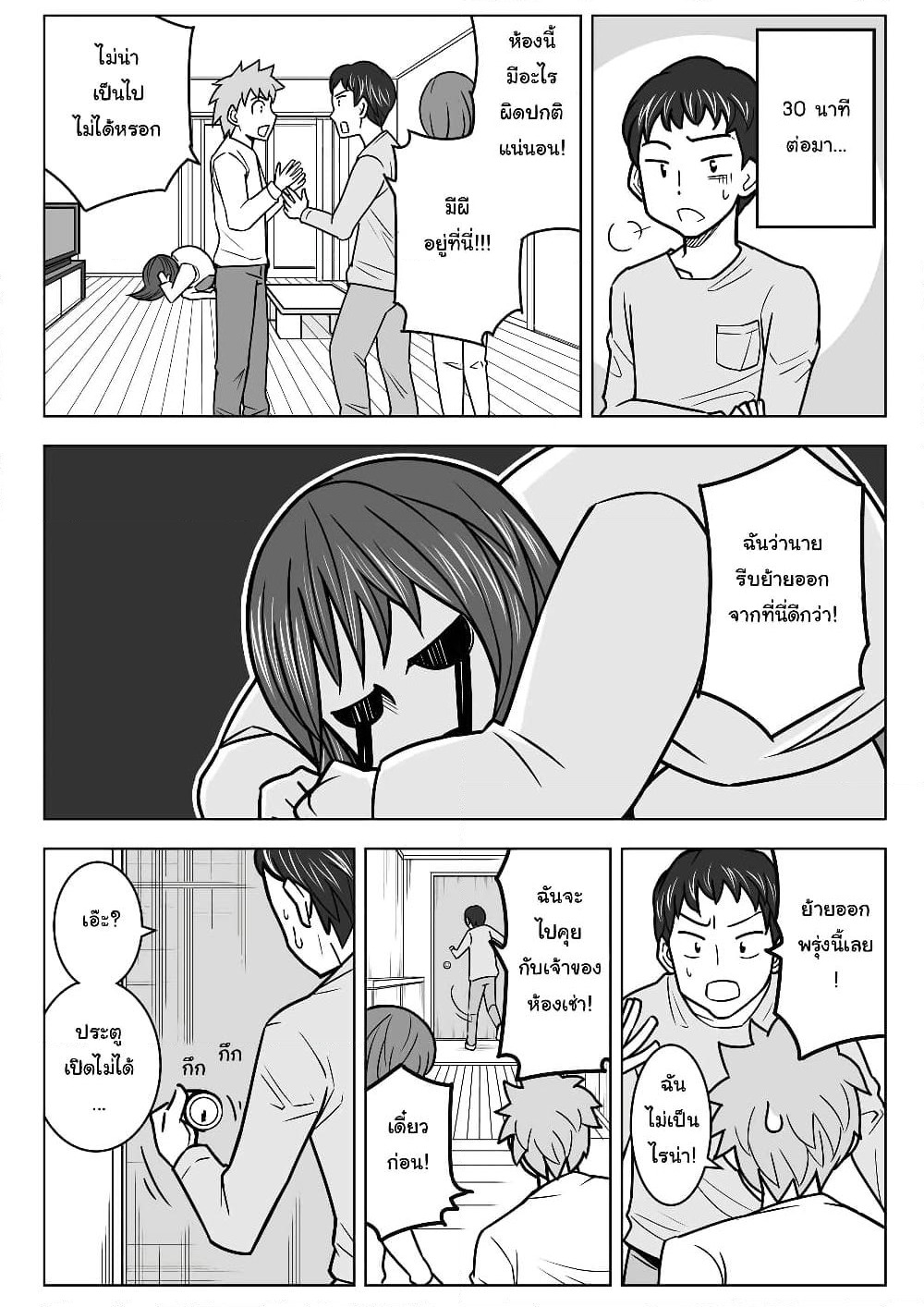 A Story about Living with a Ghost who will Attain Enlightenment in a Year. page 4