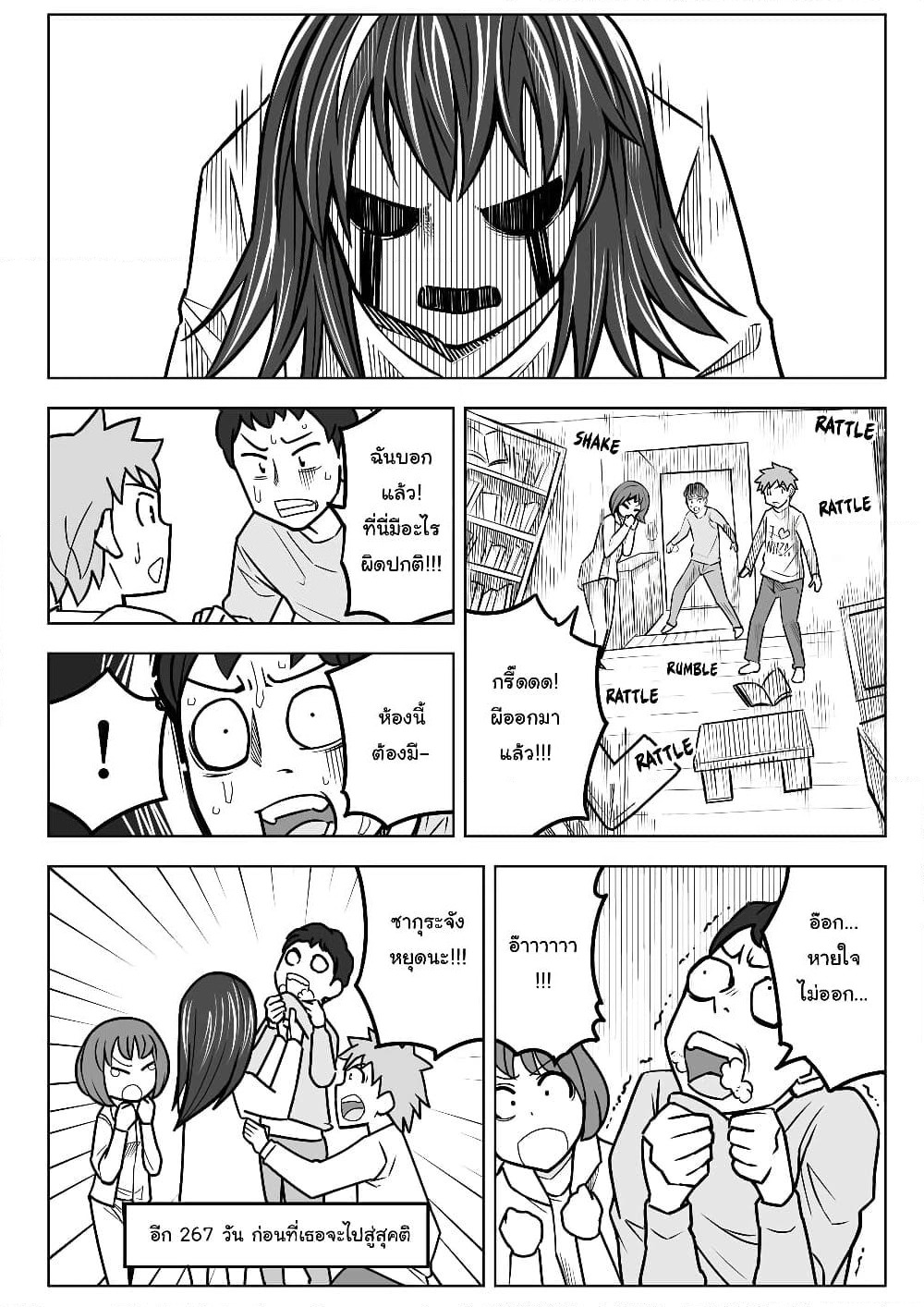 A Story about Living with a Ghost who will Attain Enlightenment in a Year. page 5