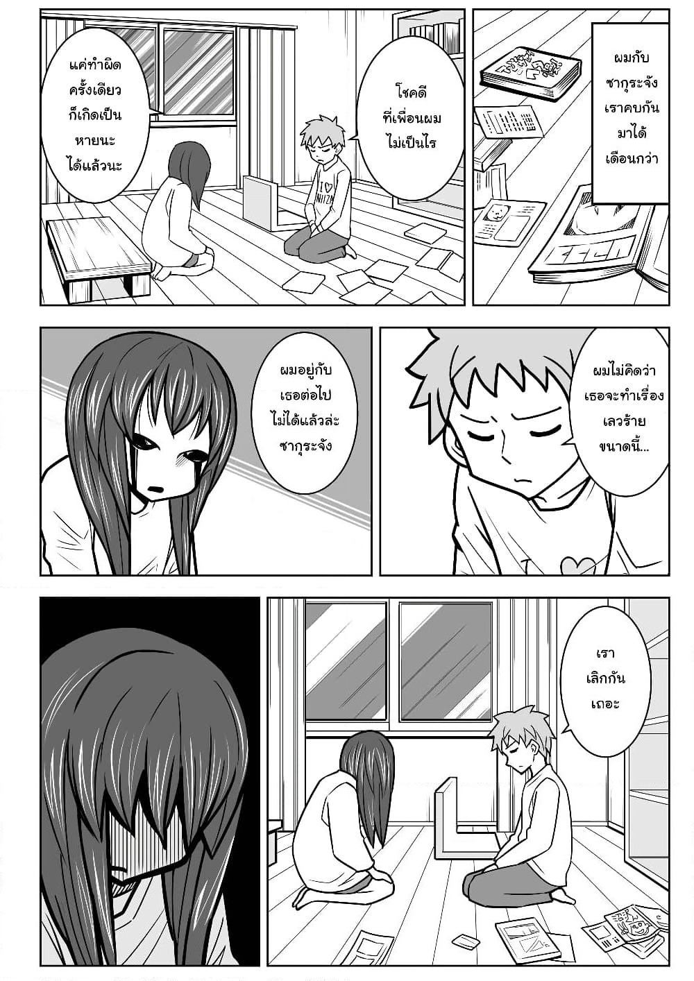 A Story about Living with a Ghost who will Attain Enlightenment in a Year. page 2