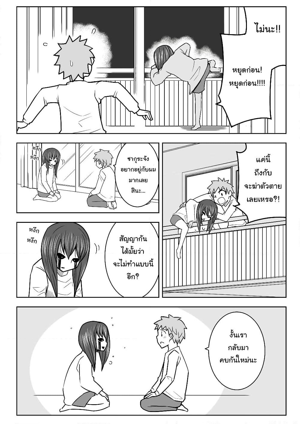 A Story about Living with a Ghost who will Attain Enlightenment in a Year. page 3