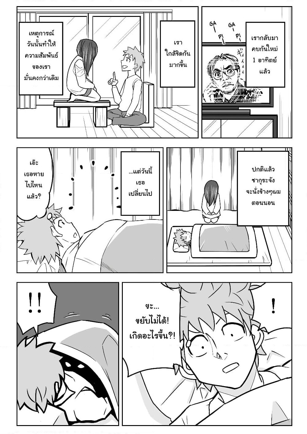 A Story about Living with a Ghost who will Attain Enlightenment in a Year. page 4