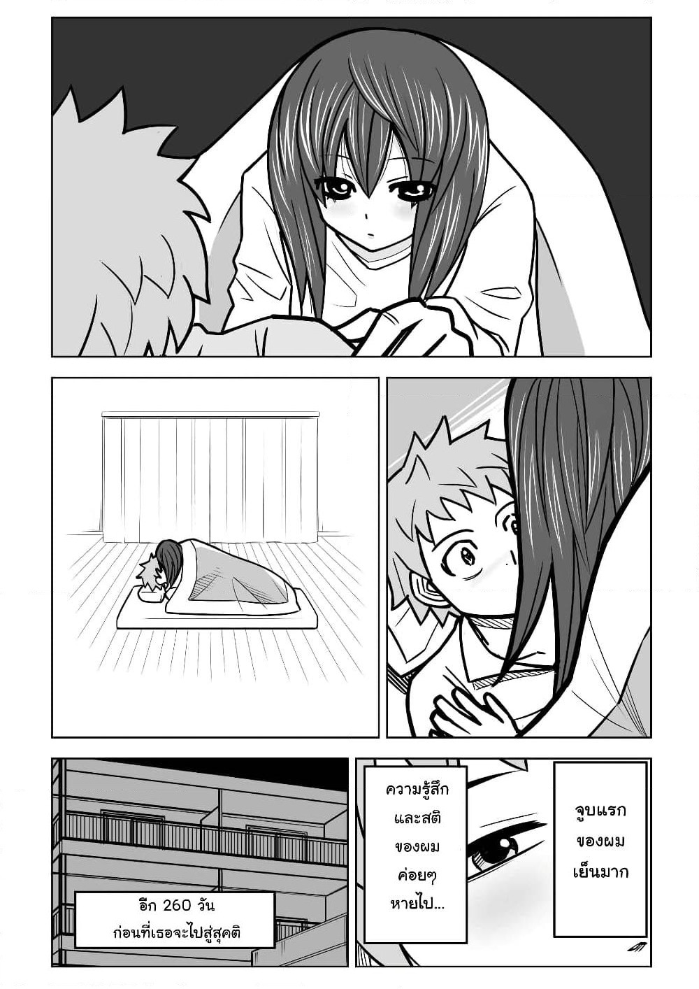 A Story about Living with a Ghost who will Attain Enlightenment in a Year. page 5